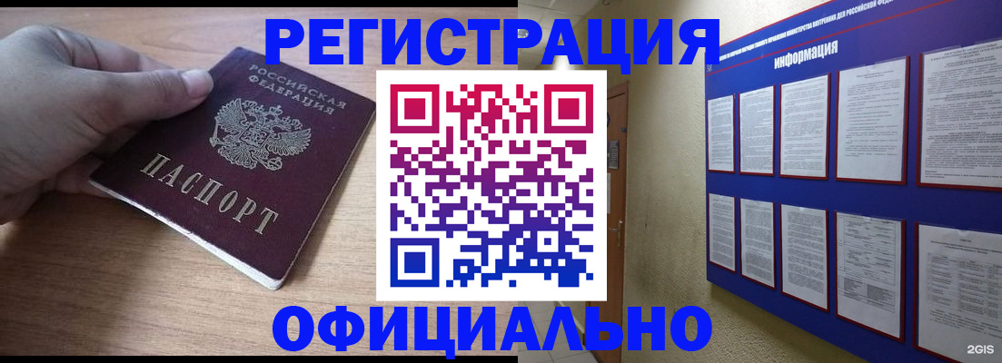 временная регистрация для школы в Чудово