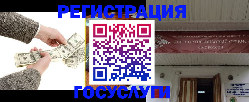 временная регистрация купить в Чудово